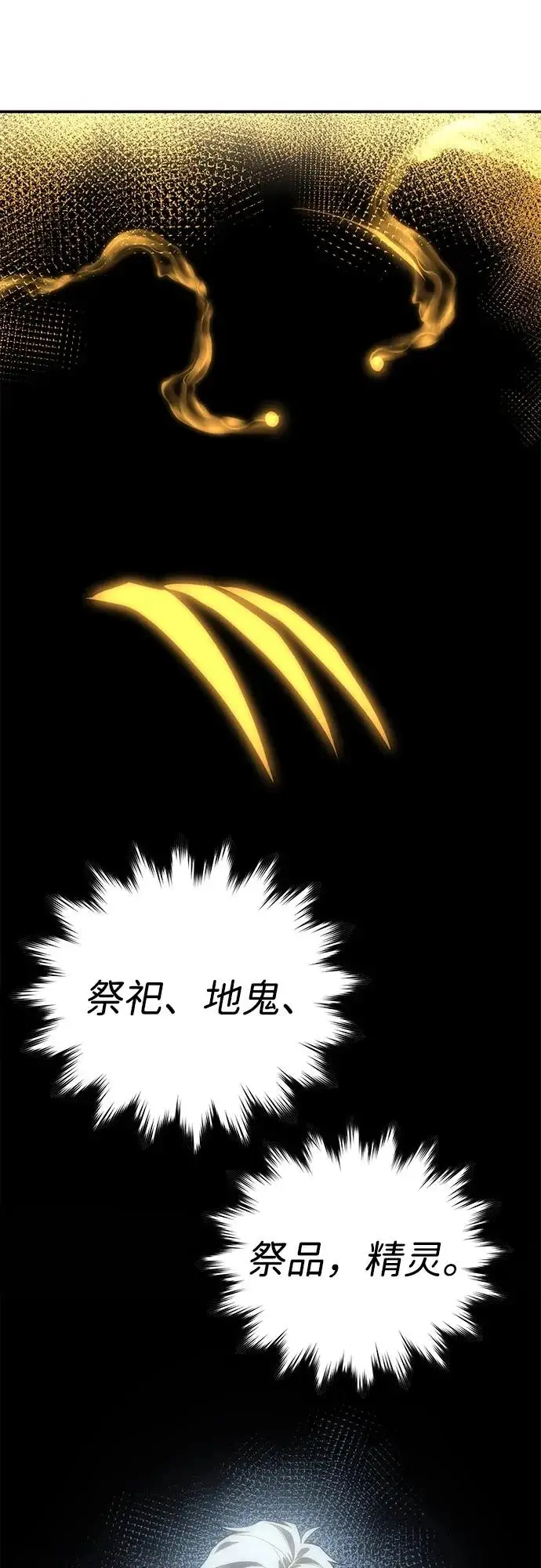 漫画《星剑大师》第98话第93张图