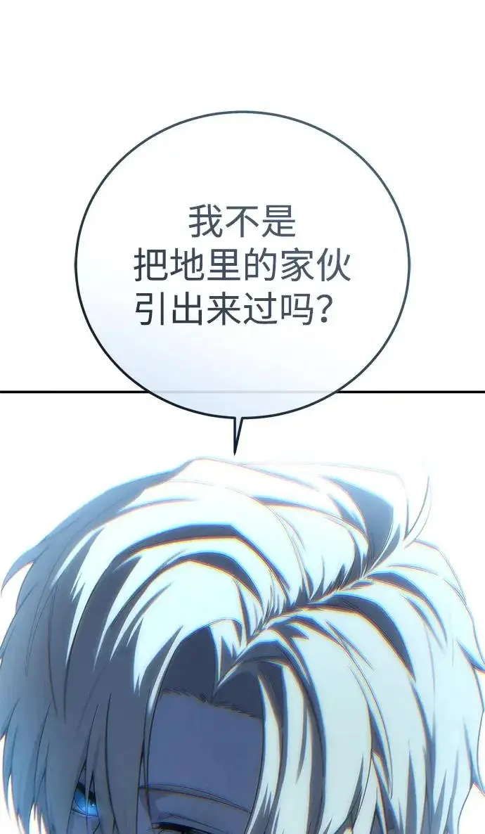 漫画《星剑大师》第98话第96张图