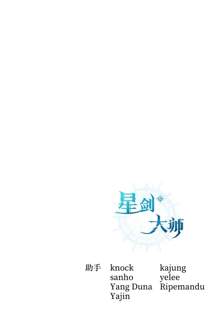 漫画《星剑大师》第98话第98张图