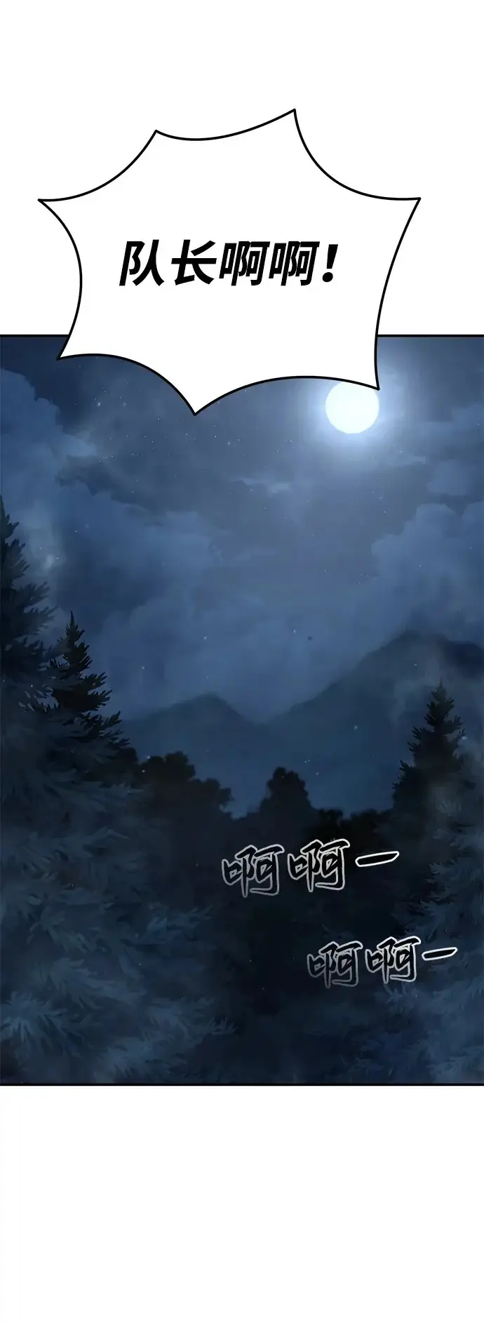 《星剑大师》第99话图119