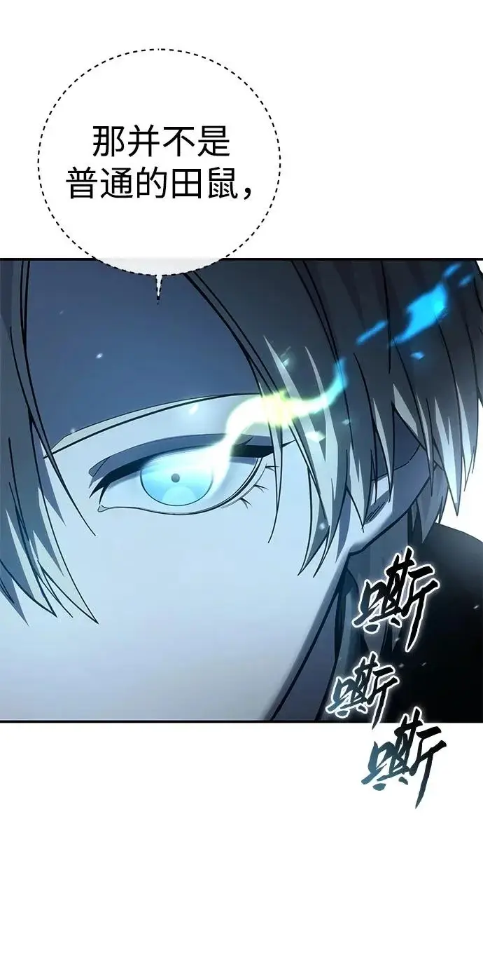 《星剑大师》第99话图21