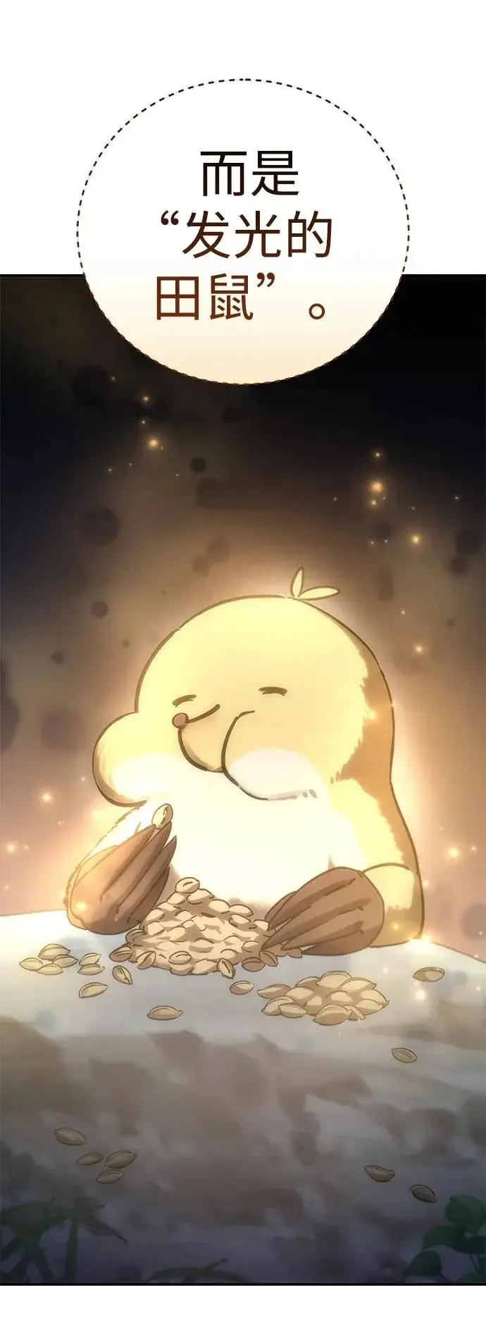 《星剑大师》第99话图22