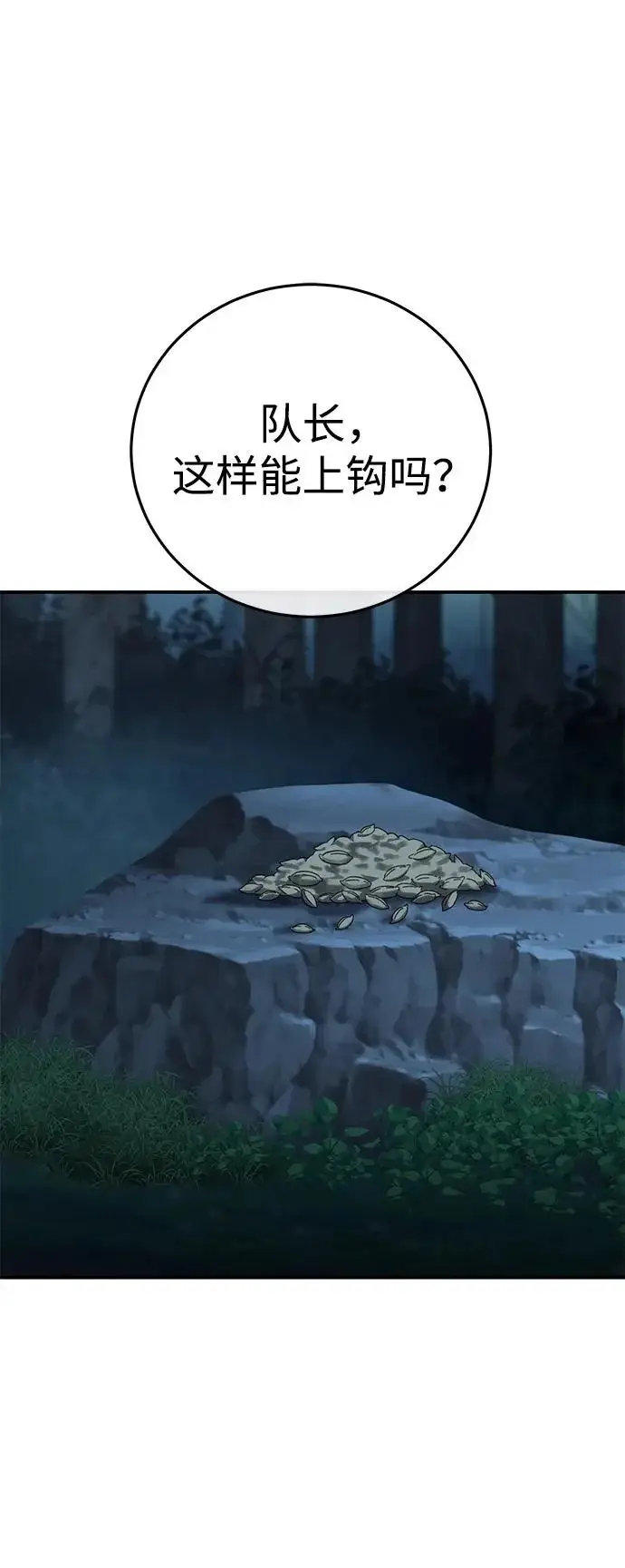 《星剑大师》第99话图3