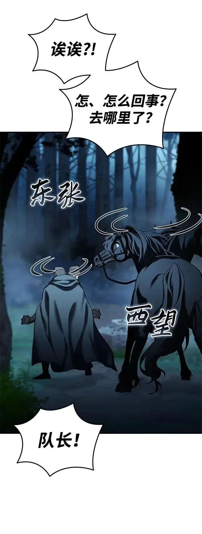 《星剑大师》第99话图34