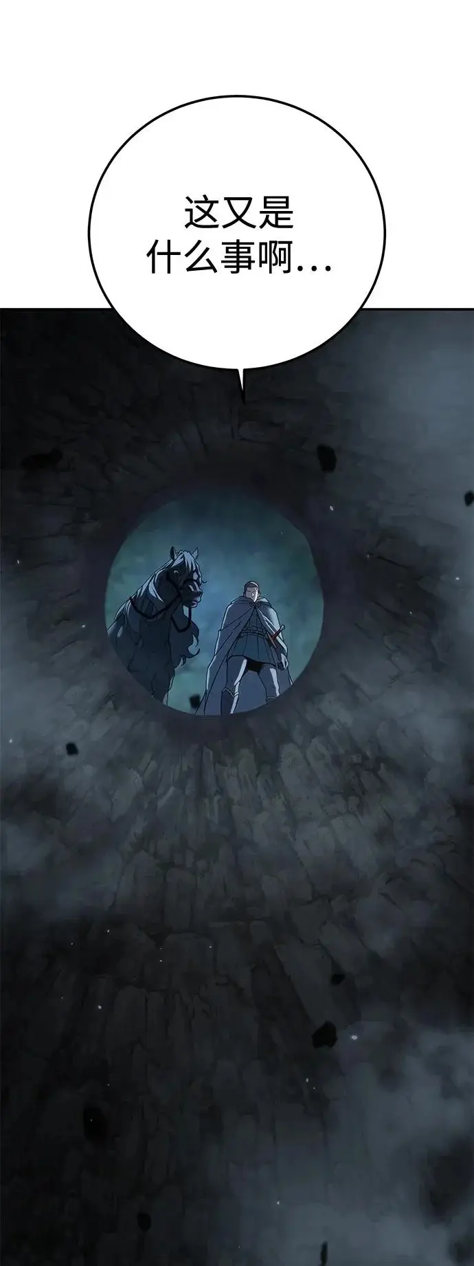 《星剑大师》第99话图39