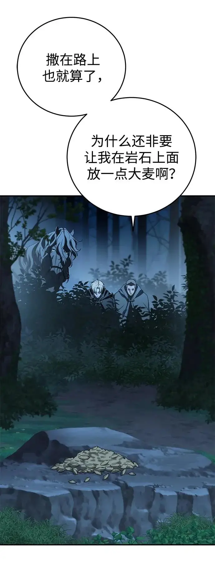 《星剑大师》第99话图4