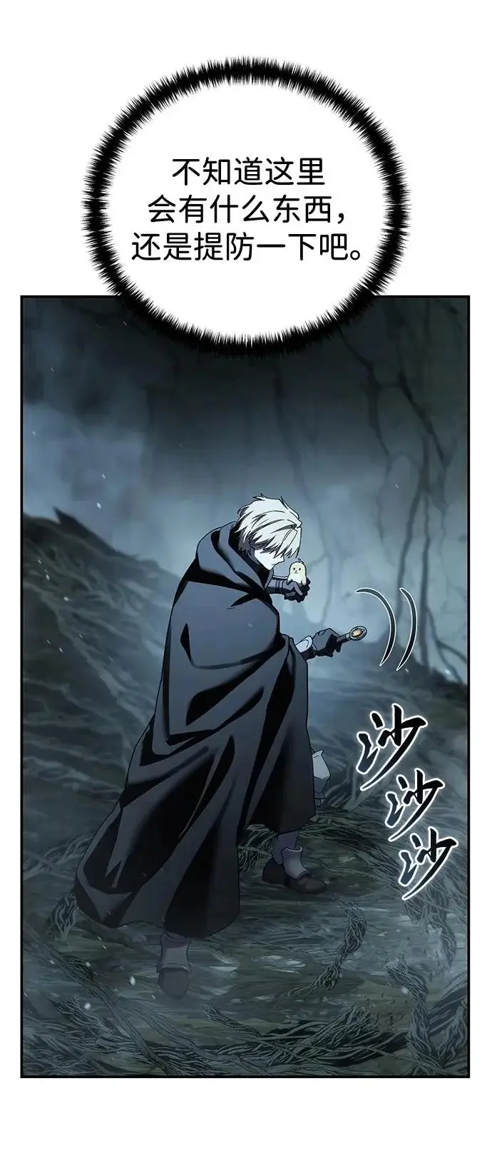 《星剑大师》第99话图53