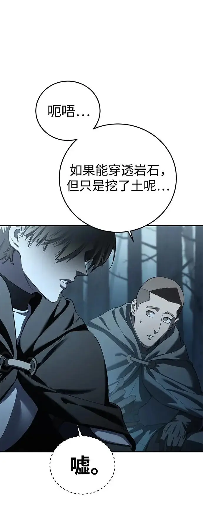 《星剑大师》第99话图6