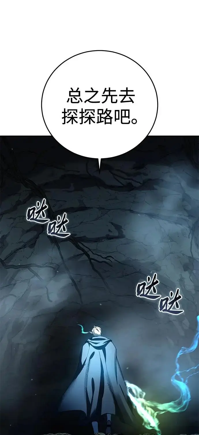 《星剑大师》第99话图62