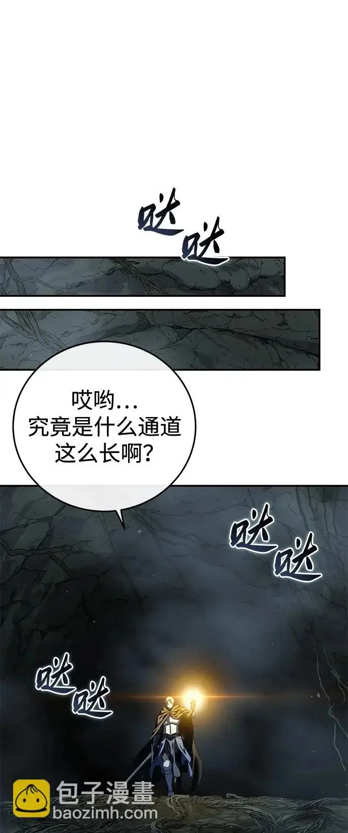 《星剑大师》第99话图64