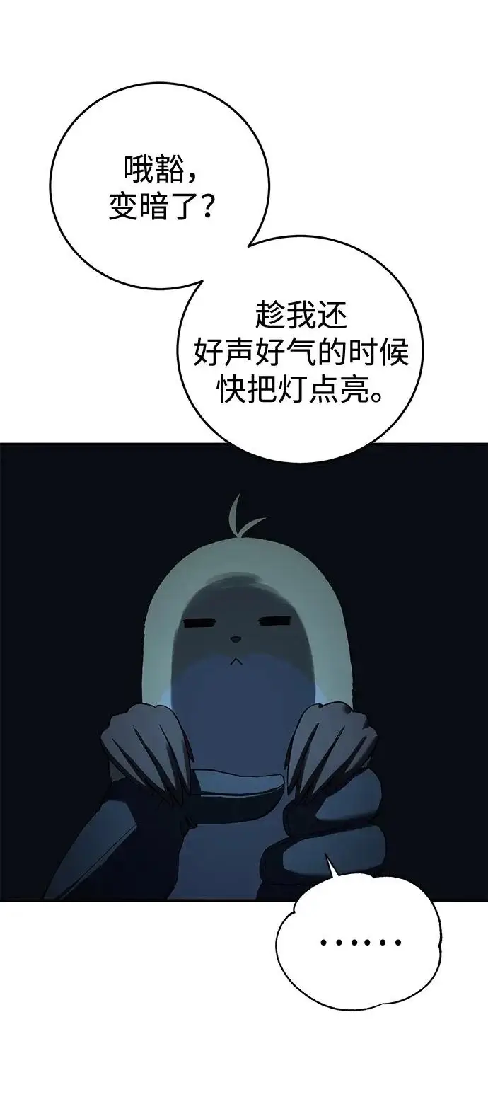 《星剑大师》第99话图66