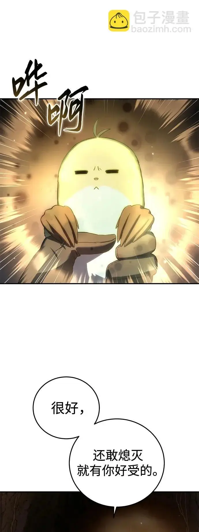 《星剑大师》第99话图67