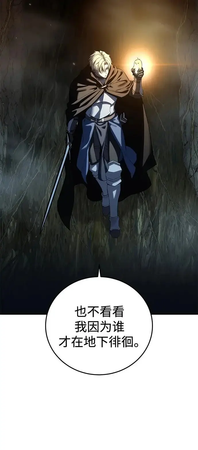 《星剑大师》第99话图68
