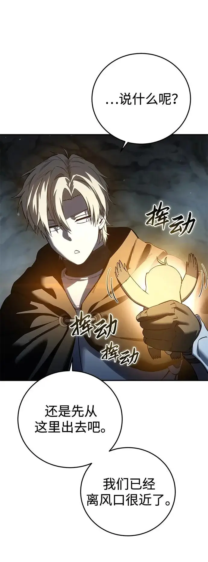 《星剑大师》第99话图70