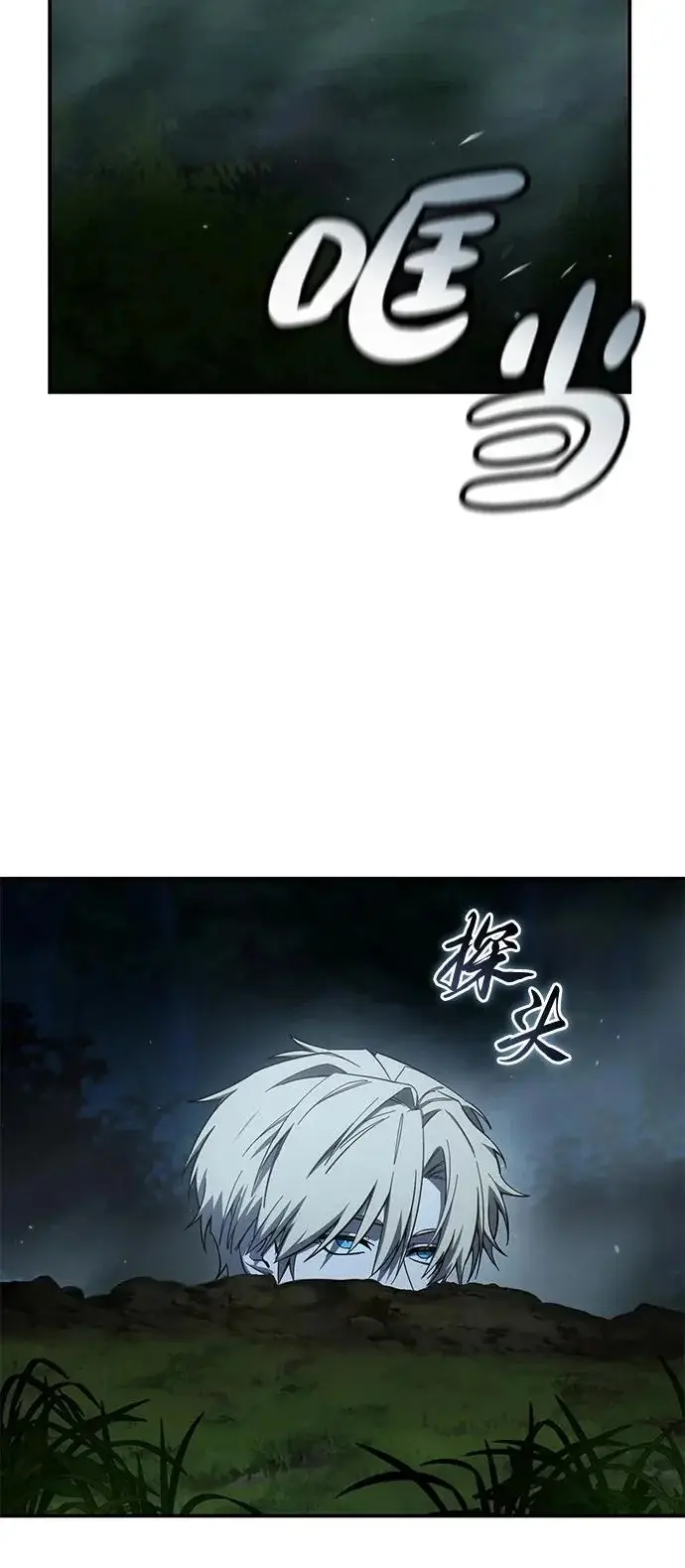 《星剑大师》第99话图83
