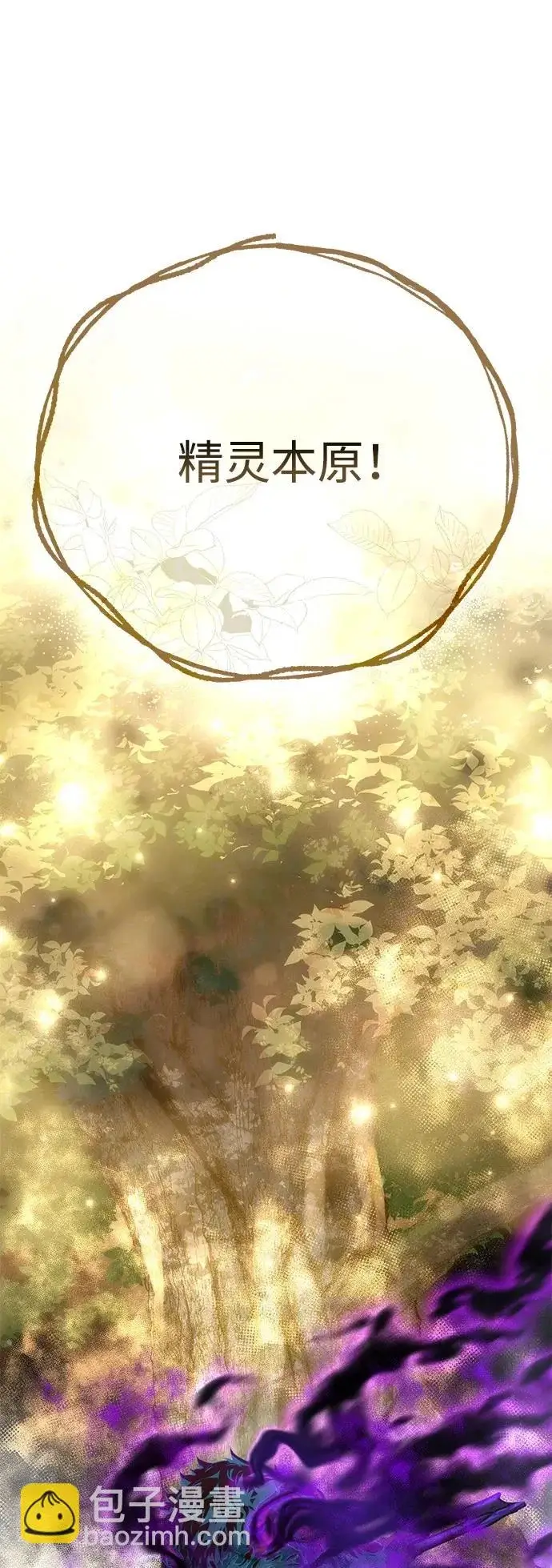 《星剑大师》第99话图95
