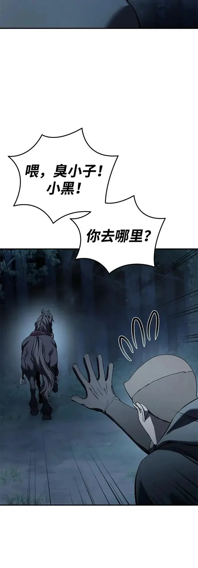 《星剑大师》第100话图10