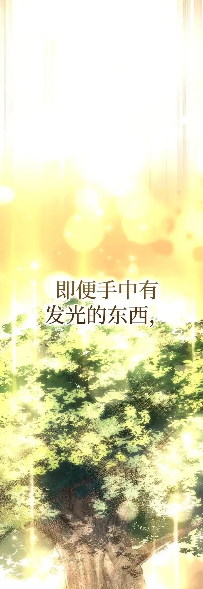 《星剑大师》第100话图100