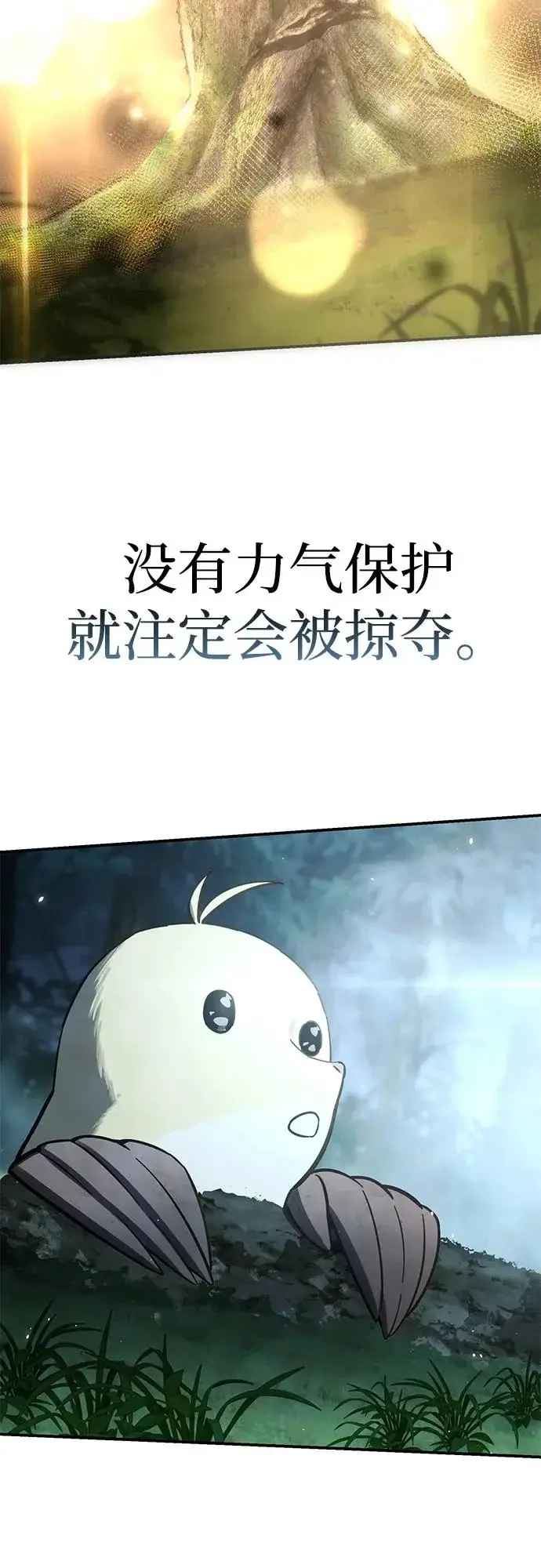 《星剑大师》第100话图101