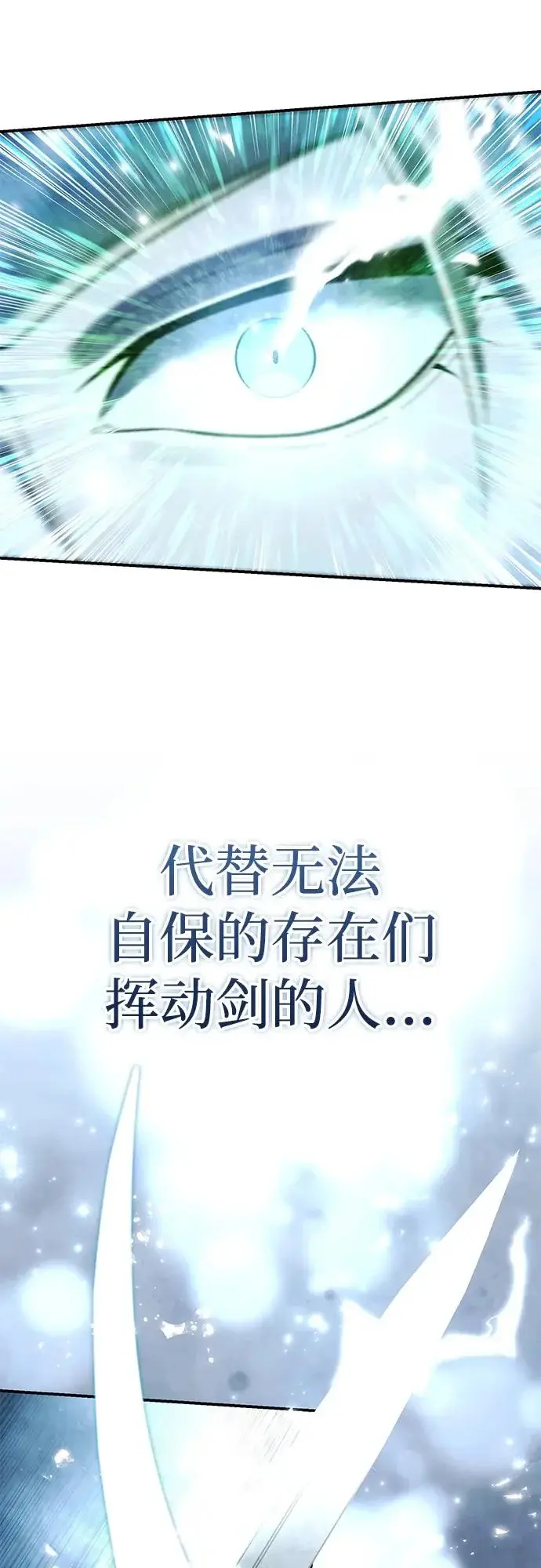 《星剑大师》第100话图103