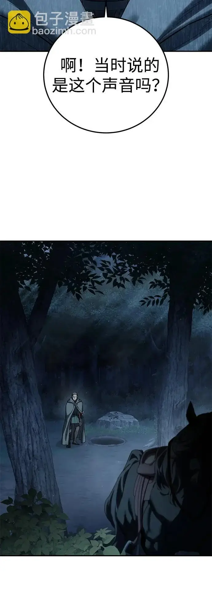 《星剑大师》第100话图13