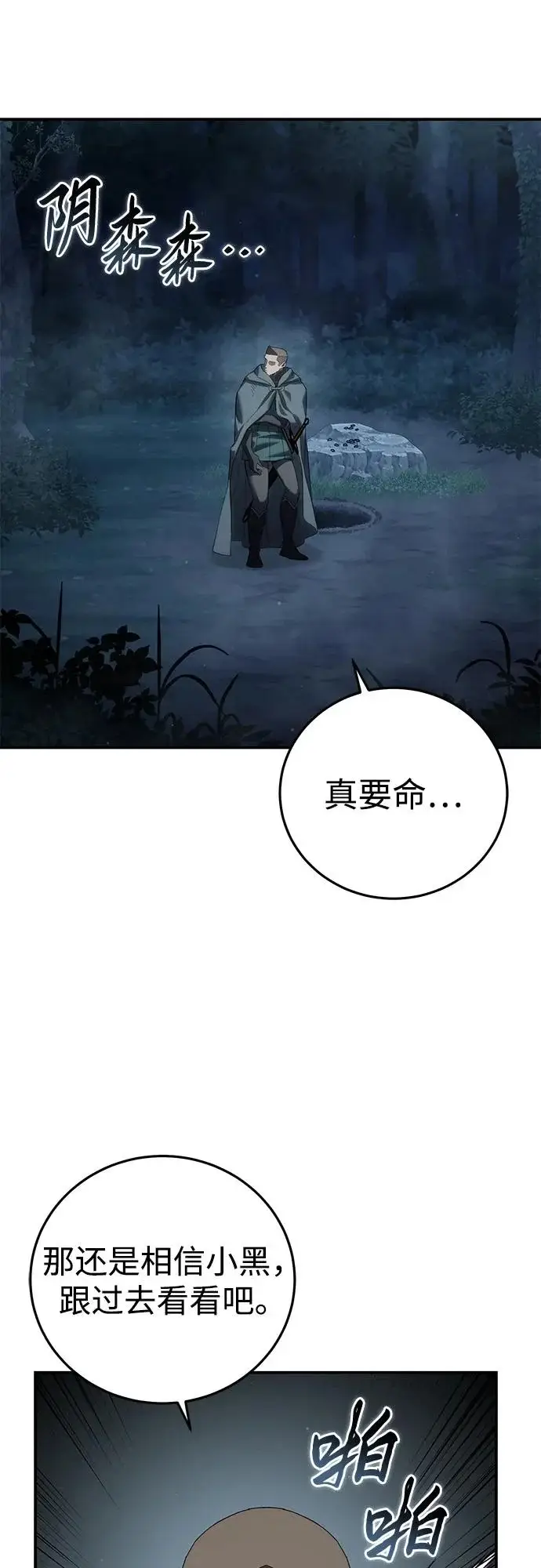 《星剑大师》第100话图14