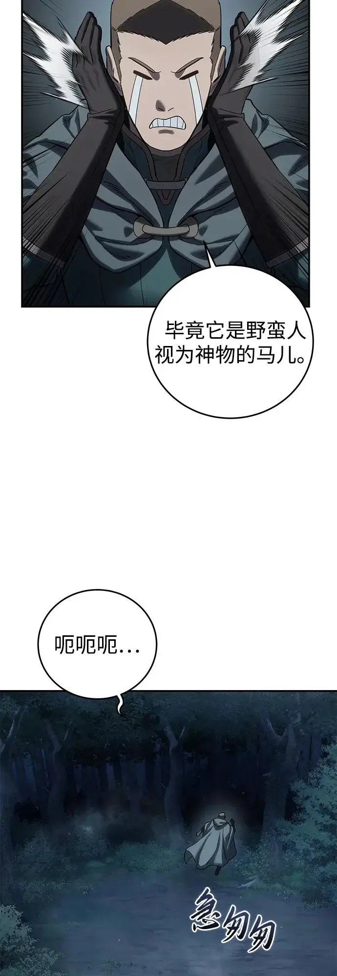 《星剑大师》第100话图15