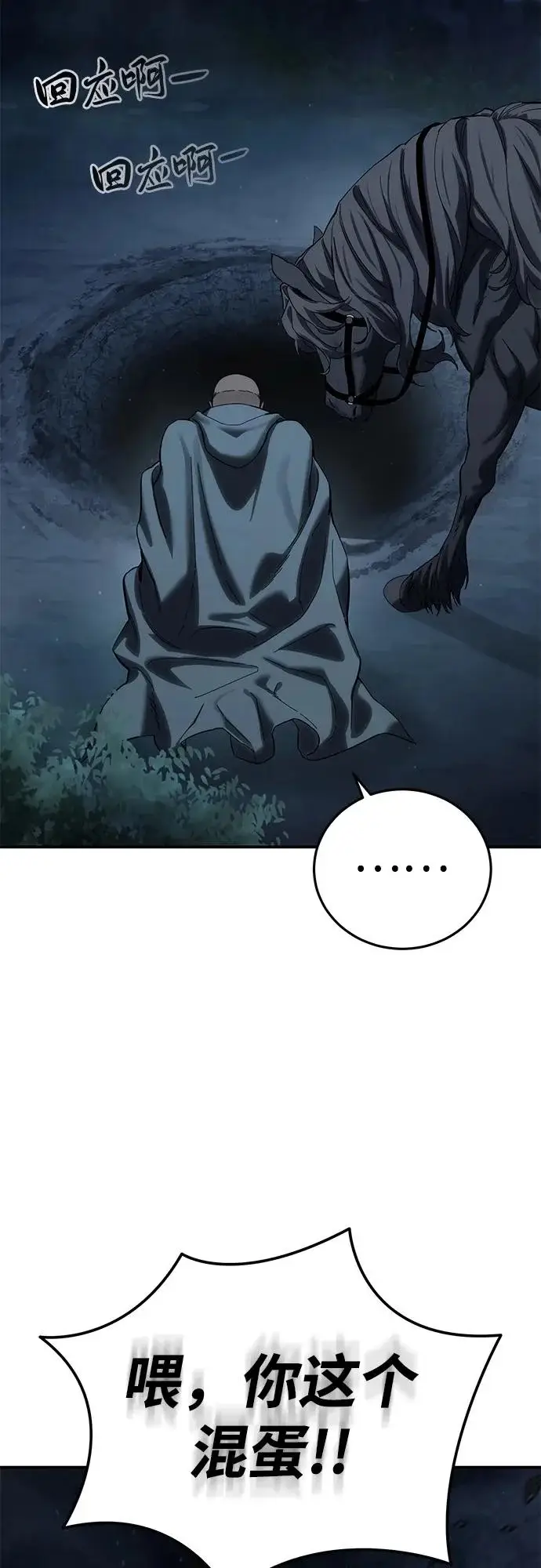 《星剑大师》第100话图4