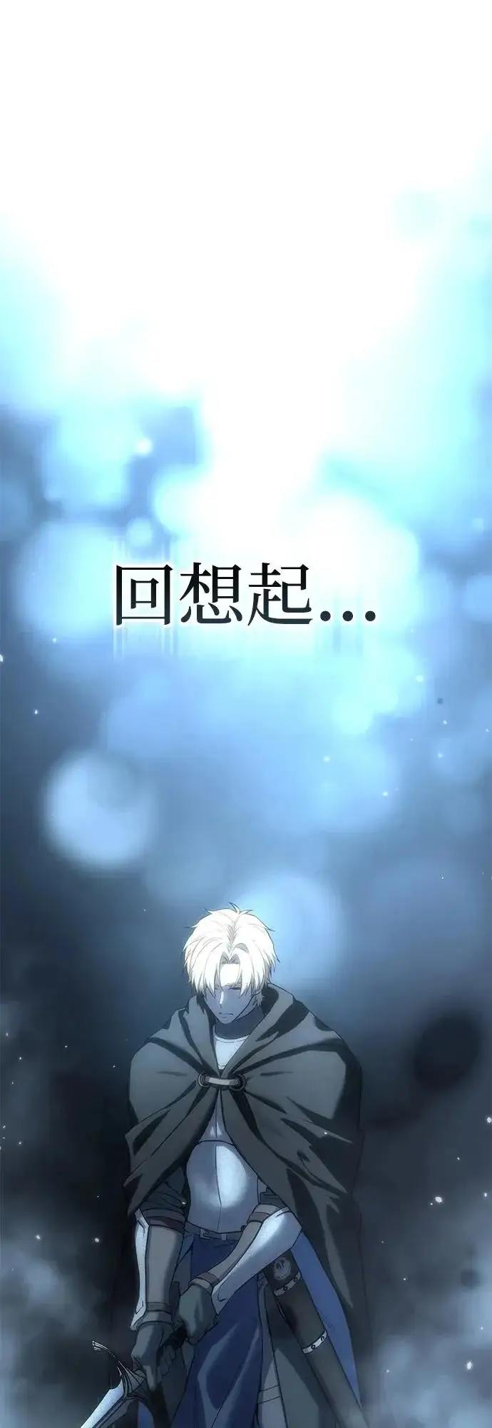 《星剑大师》第100话图40