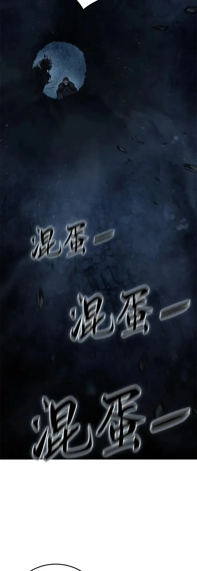 《星剑大师》第100话图5