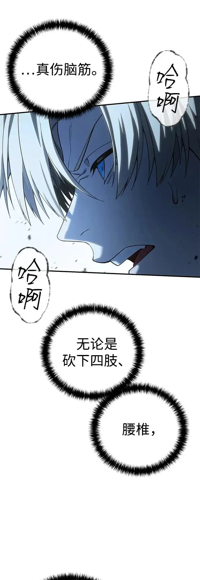 《星剑大师》第100话图70