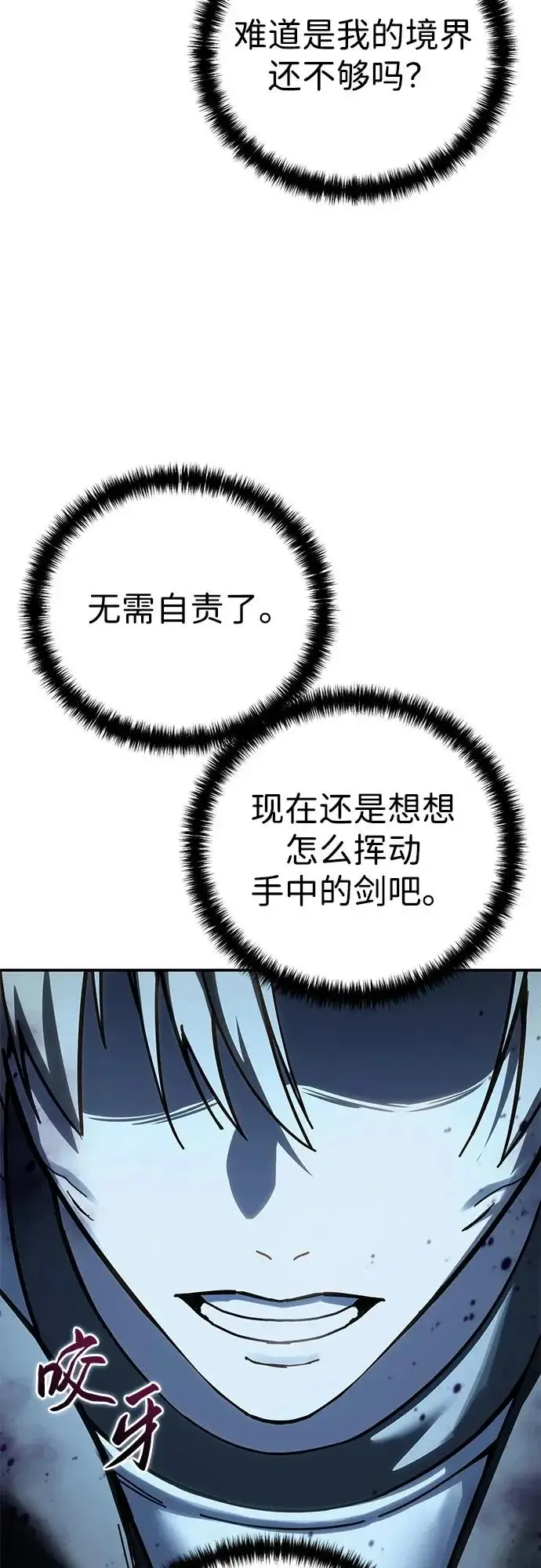 《星剑大师》第100话图73
