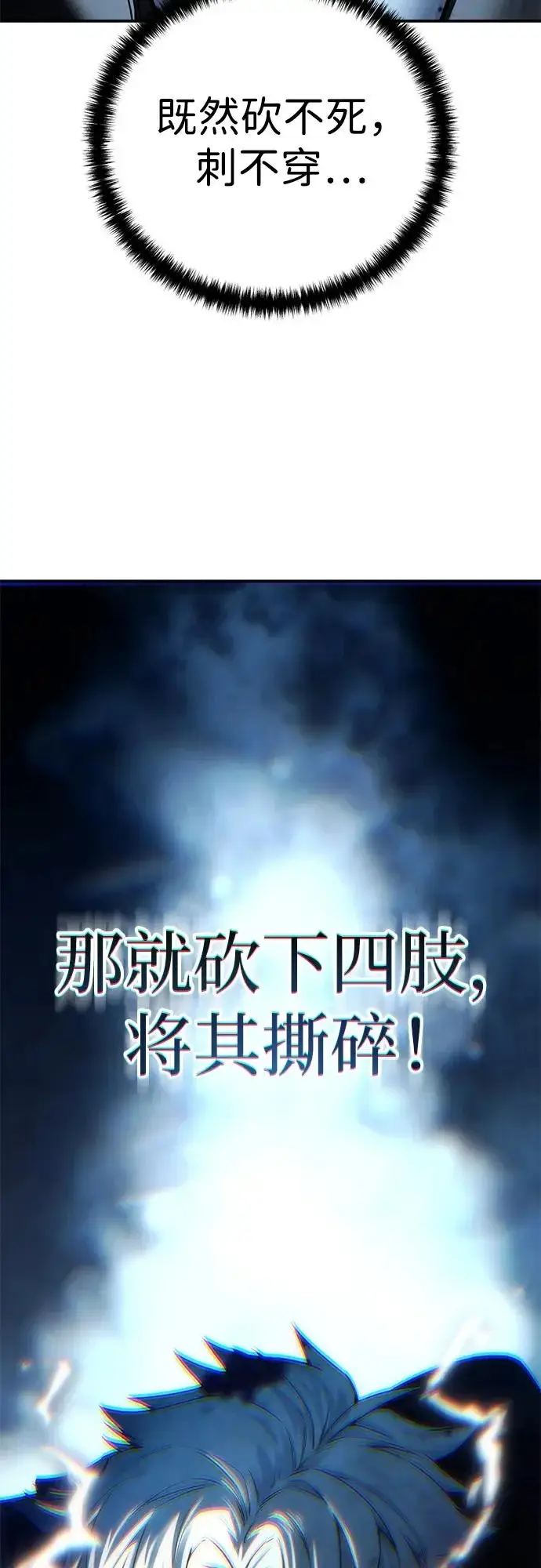 《星剑大师》第100话图74