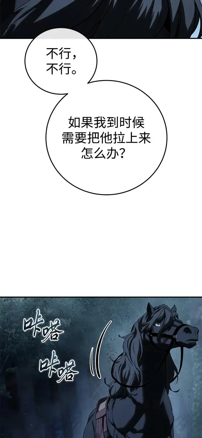 《星剑大师》第100话图8