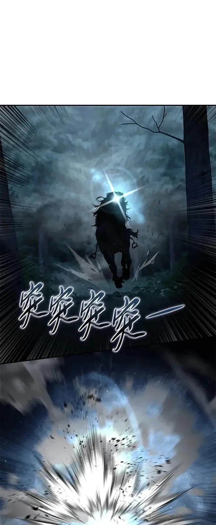 《星剑大师》第100话图80
