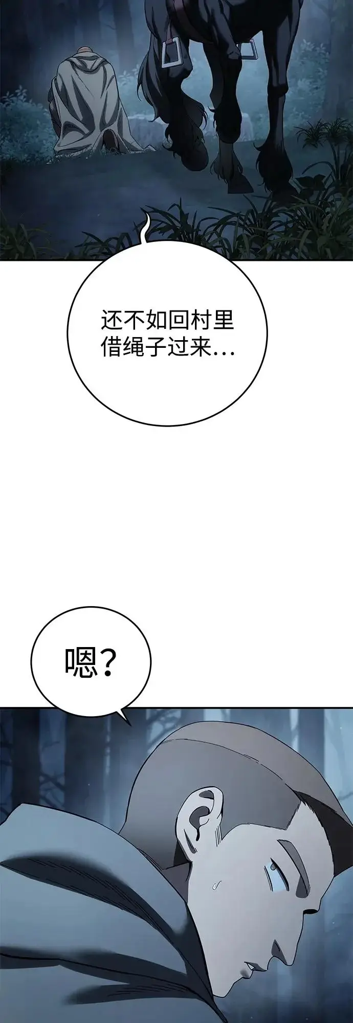 《星剑大师》第100话图9