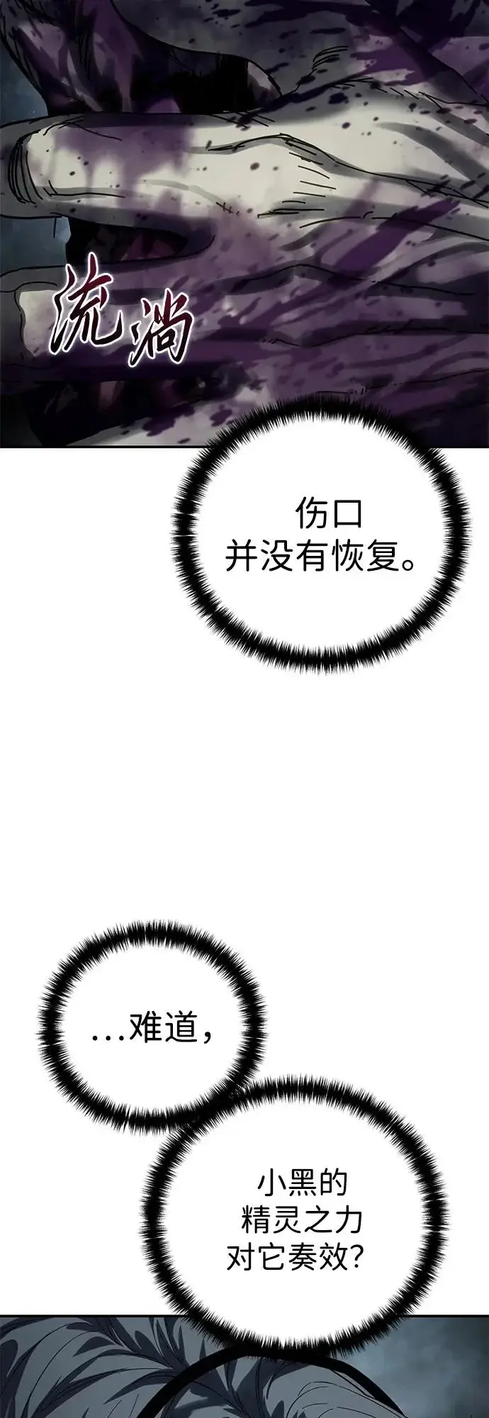 《星剑大师》第100话图95