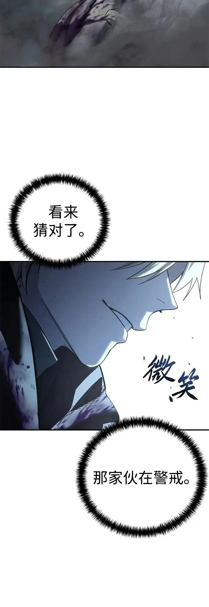 《星剑大师》第100话图97