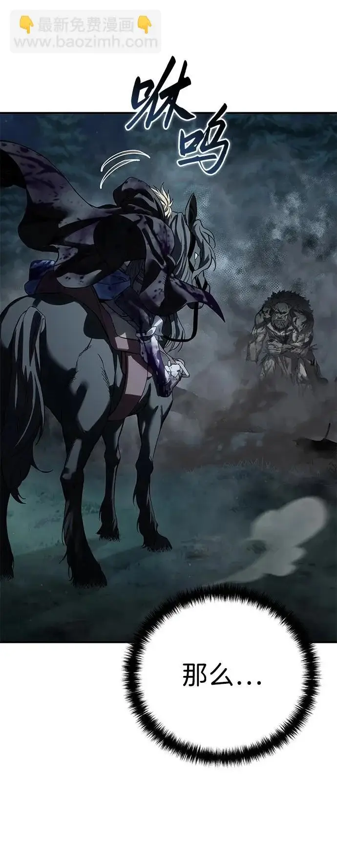 《星剑大师》第100话图98