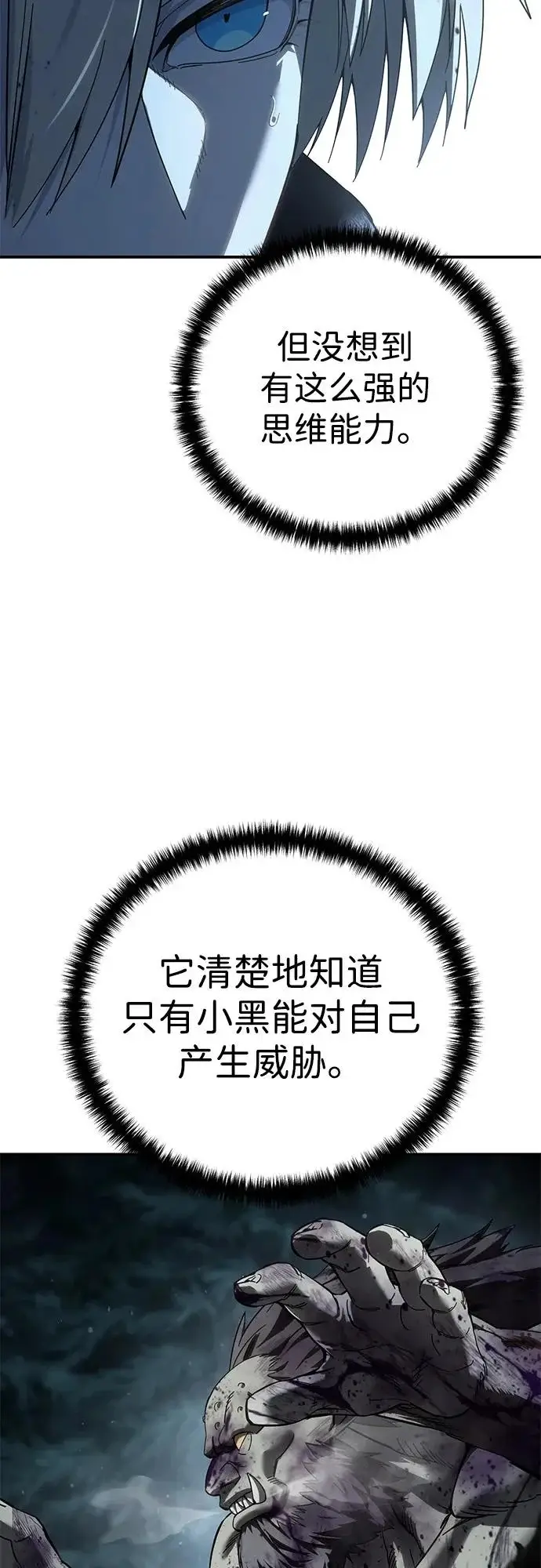 漫画《星剑大师》第101话第28张图