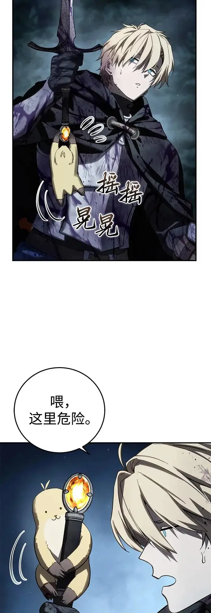 漫画《星剑大师》第101话第34张图