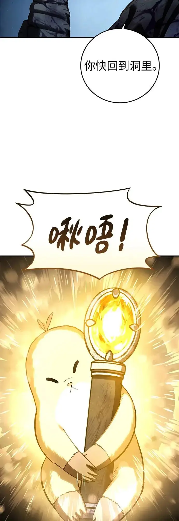 漫画《星剑大师》第101话第35张图