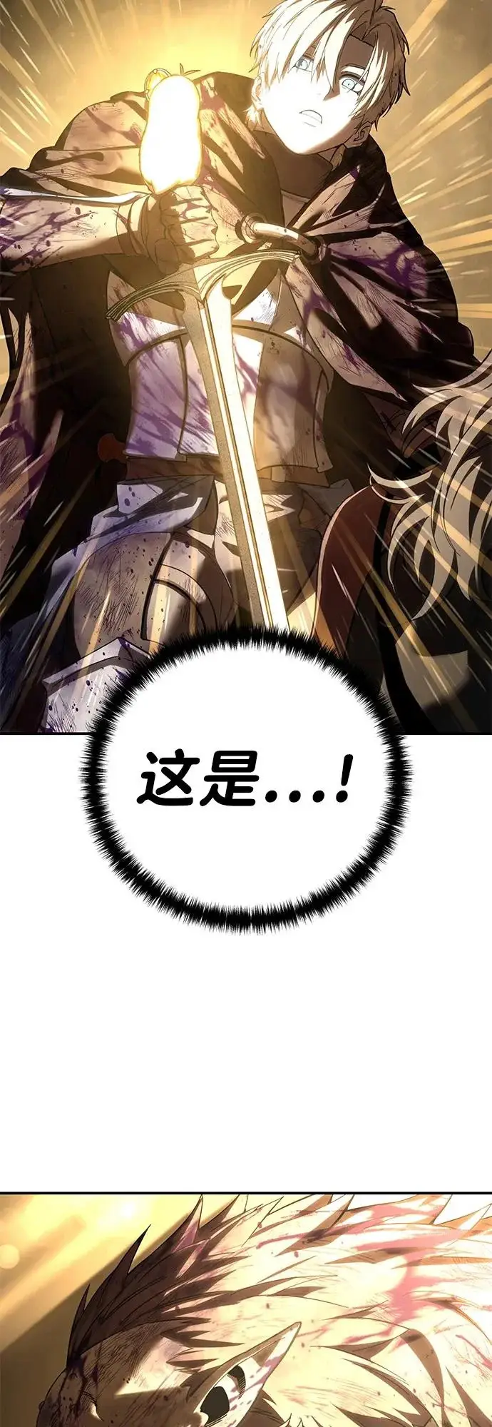 漫画《星剑大师》第101话第39张图