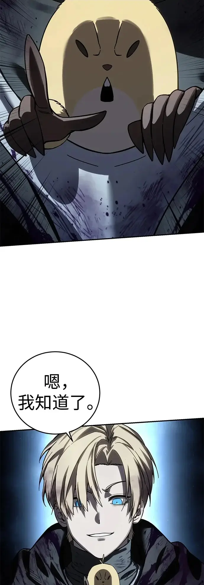 漫画《星剑大师》第101话第48张图