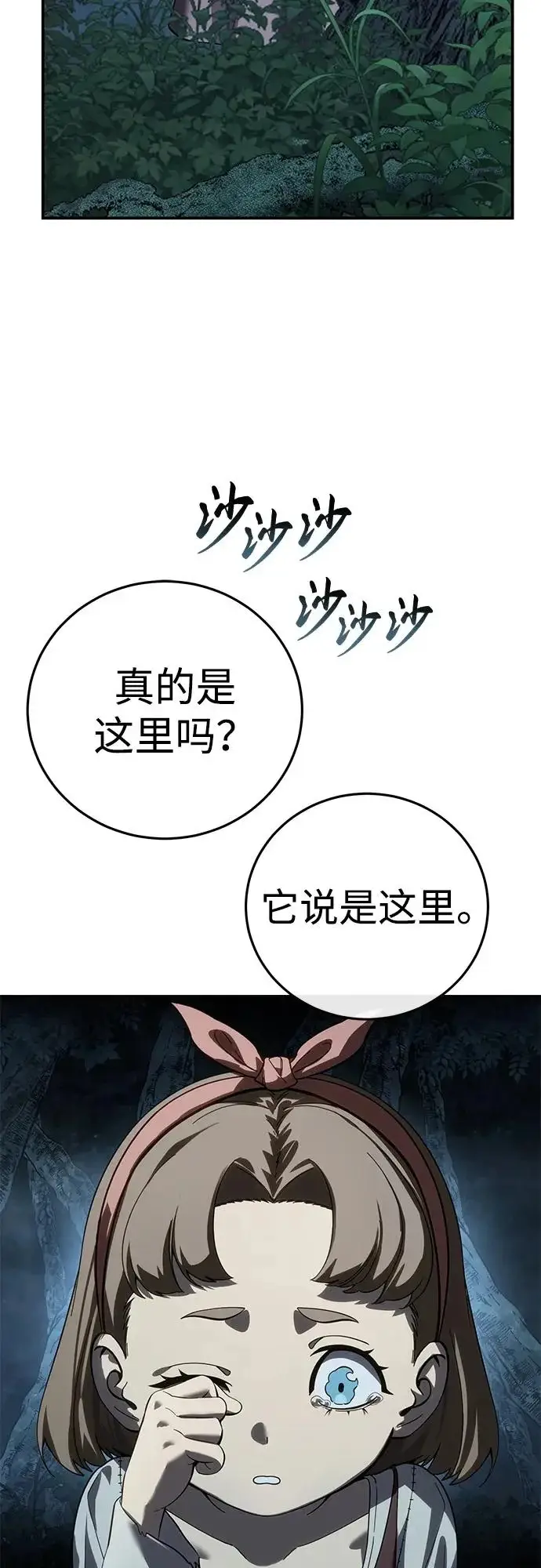 漫画《星剑大师》第101话第71张图