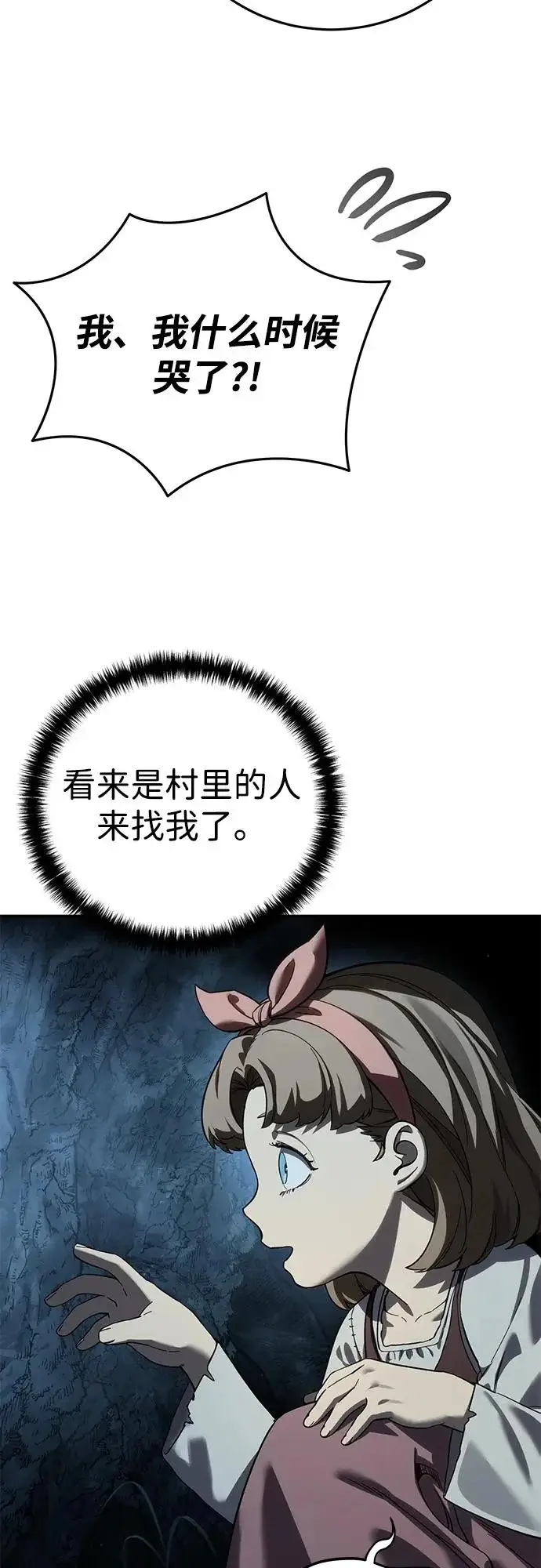 漫画《星剑大师》第101话第73张图