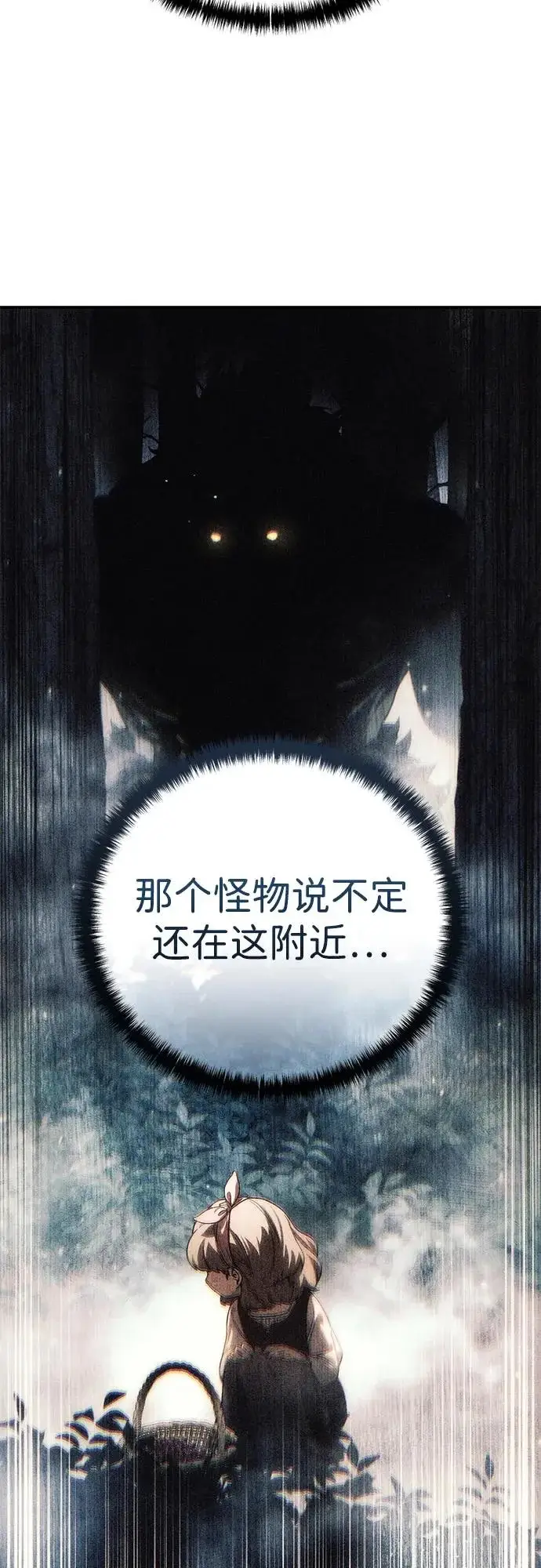 漫画《星剑大师》第101话第76张图