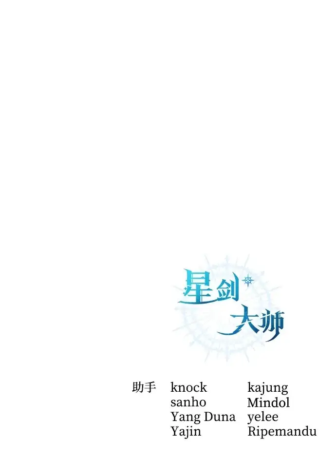 漫画《星剑大师》第101话第88张图