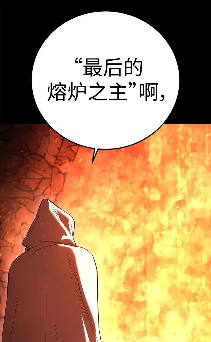 《星剑大师》第102话图16