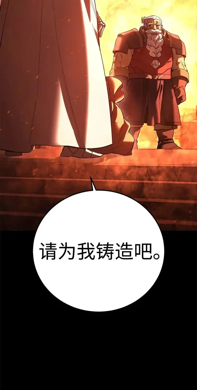 《星剑大师》第102话图17